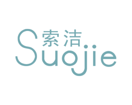 索洁 商标图样