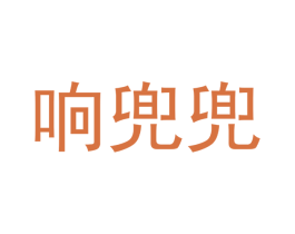 响兜兜 商标图样