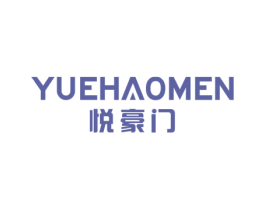 悦豪门 商标图样
