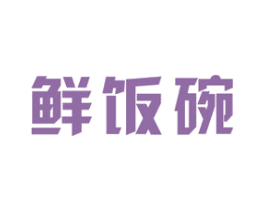 鲜饭碗 商标图样