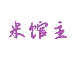 米馆主 商标图样