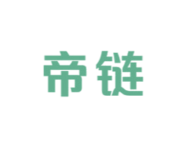 帝链 商标图样