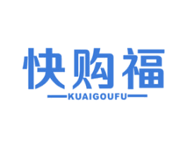 快购福 商标图样