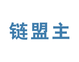 链盟主 商标图样