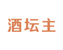 酒坛主 商标图样