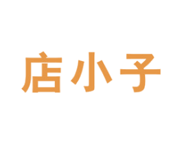 店小子 商标图样