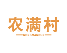 农满村 商标图样