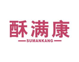 酥满康 商标图样