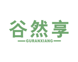 谷然享 商标图样