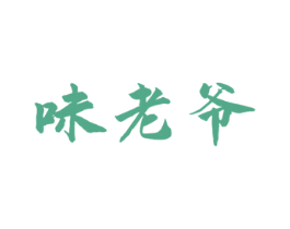 味老爷 商标图样