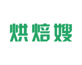 烘焙嫂 商标图样
