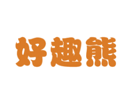 好趣熊 商标图样