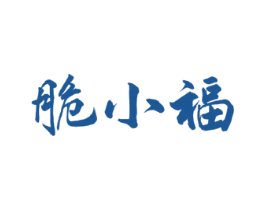 脆小福 商标图样