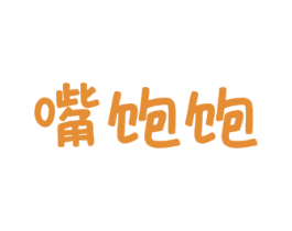 嘴饱饱 商标图样