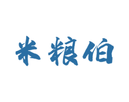 米粮伯 商标图样