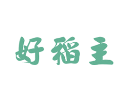 好稻主 商标图样