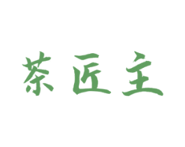 茶匠主 商标图样