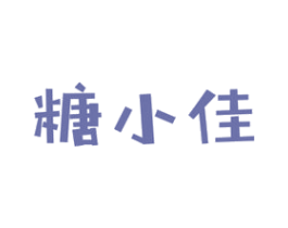 糖小佳 商标图样