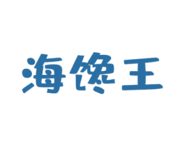 海馋王 商标图样