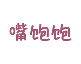 嘴饱饱 商标图样