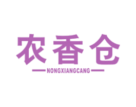 农香仓 商标图样