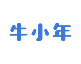 牛小年 商标图样