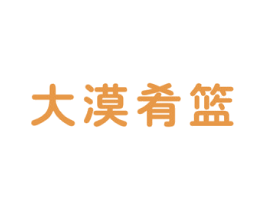 大漠肴篮 商标图样