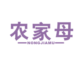 农家母 商标图样