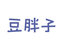 豆胖子 商标图样