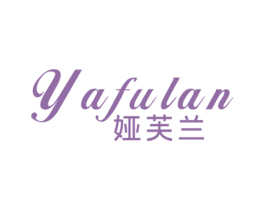 娅芙兰 商标图样
