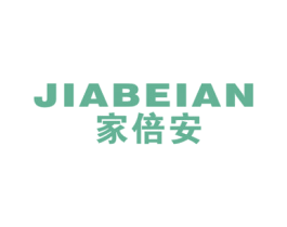 家倍安 商标图样