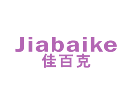 佳百克 商标图样