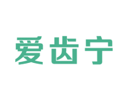 爱齿宁 商标图样
