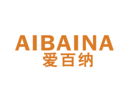 爱百纳 商标图样