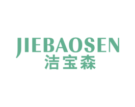洁宝森 商标图样