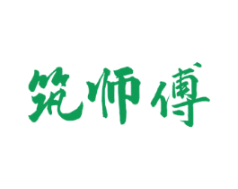 筑师傅 商标图样