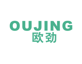 欧劲 商标图样