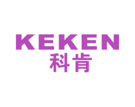 科肯 商标图样