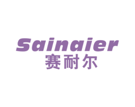 赛耐尔 商标图样