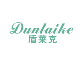 盾莱克 商标图样