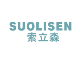 索立森 商标图样