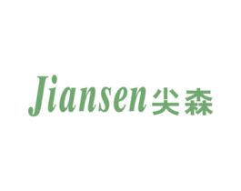 尖森 商标图样