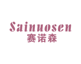 赛诺森 商标图样