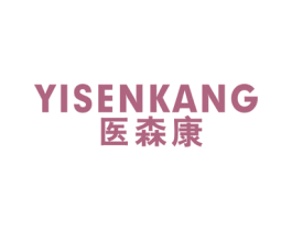医森康 商标图样