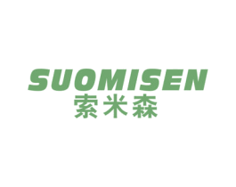 索米森 商标图样