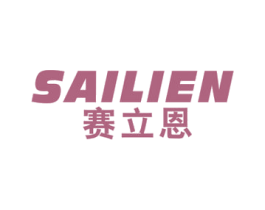 赛立恩 商标图样