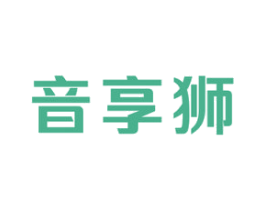 音享狮 商标图样