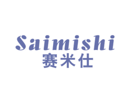 赛米仕 商标图样