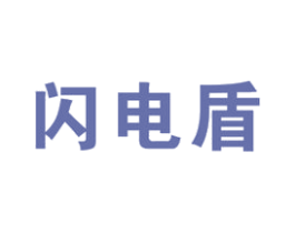 闪电盾 商标图样