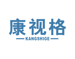 康视格 商标图样